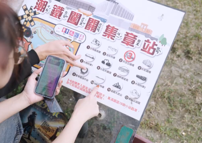 潮洲鐵道園區 實境解謎遊戲